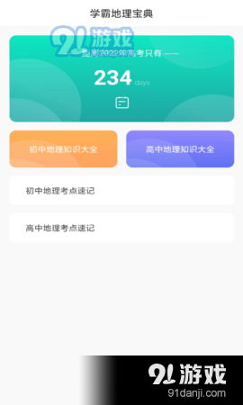 学地理助手v1.9截图2