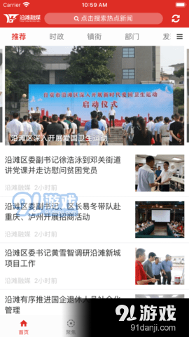 沿滩融媒v1.3.4截图2