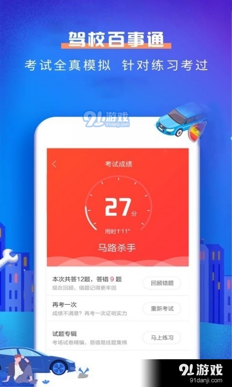 驾校百事通科目一试题v4.17截图4
