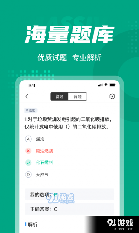 碳排放管理员考试聚题库v1.3.11截图3
