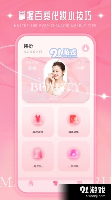 化妆大师DIYv1.1.7截图3