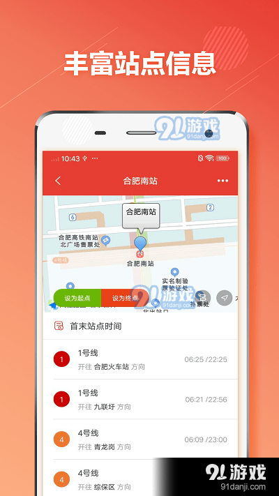 合肥地铁通v1.3.11截图1