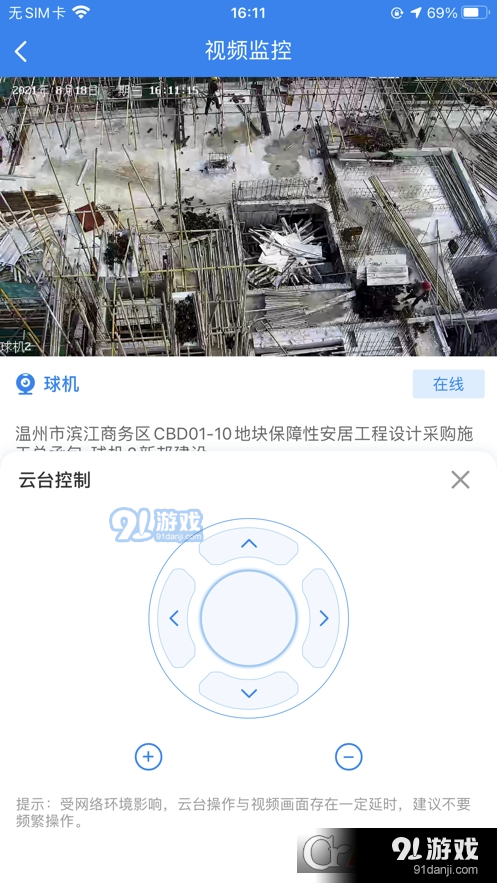 瓯建管家v1.0.37截图3