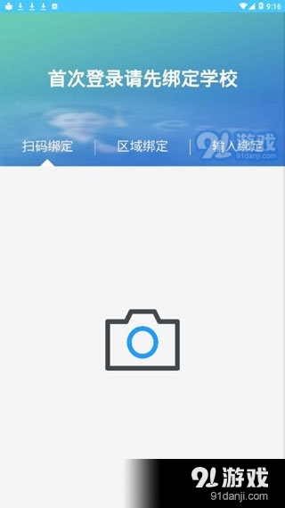 学情达appv9.6截图2