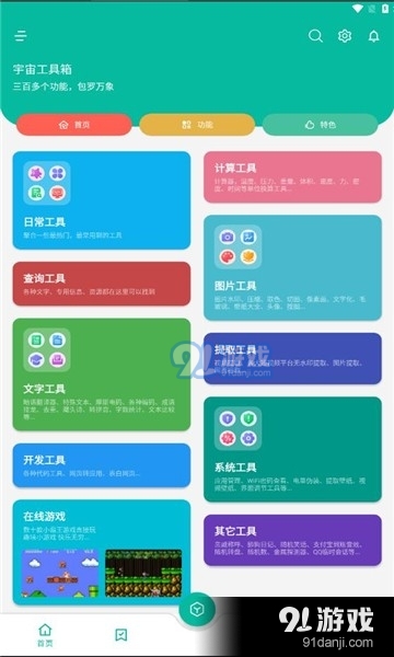 纠结工具箱v閿熸枻鎷烽敓鏂ゆ嫹钀峷1.3截图3