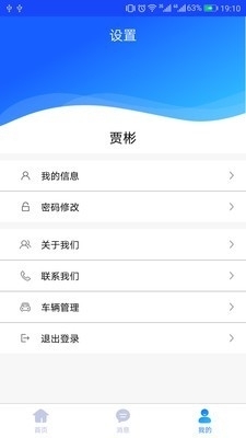 嘉晟物流园v1.3.6截图3