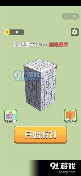 箭头消消消v1.0.5截图5