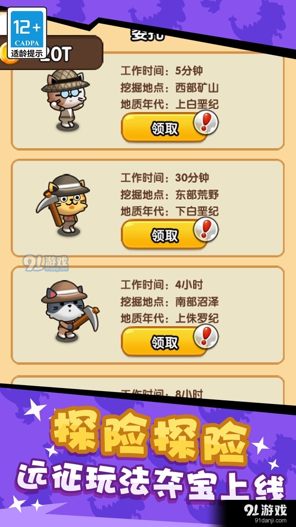 我挖恐龙化石贼溜v1.1.4截图5