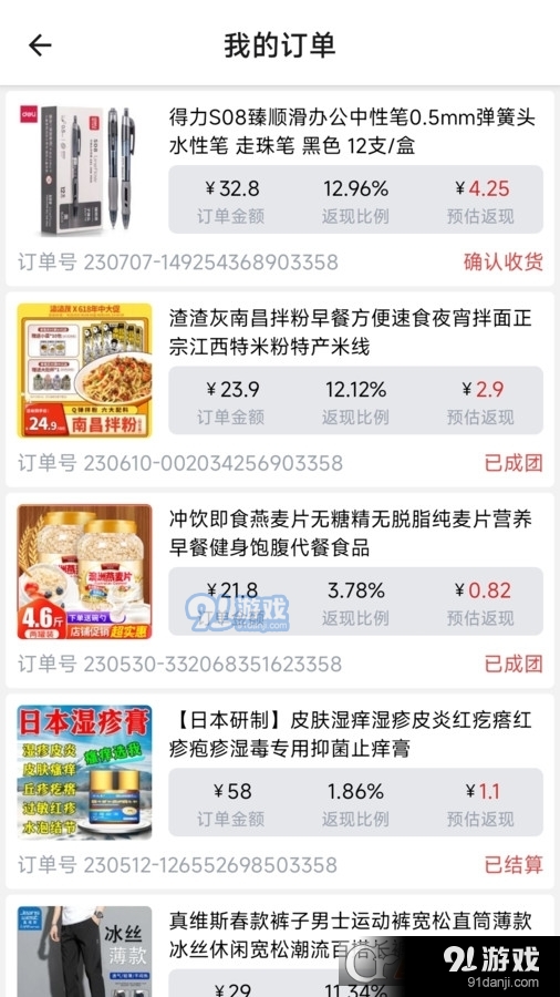 猪猪返利v1.1.5截图4