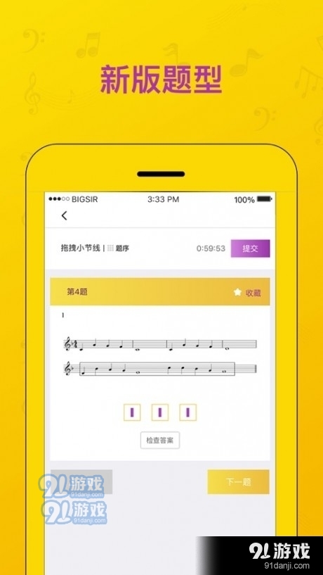 音基学院v1.5.12截图1