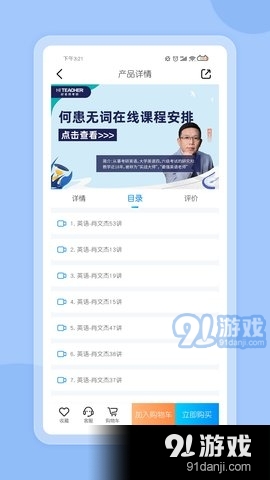 好老师考研v1.3.5截图2