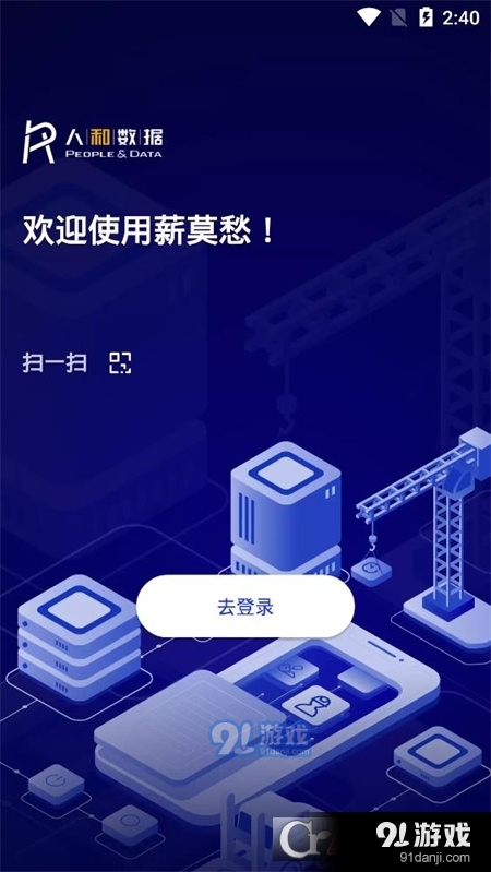 薪莫愁v4.1.31截图2