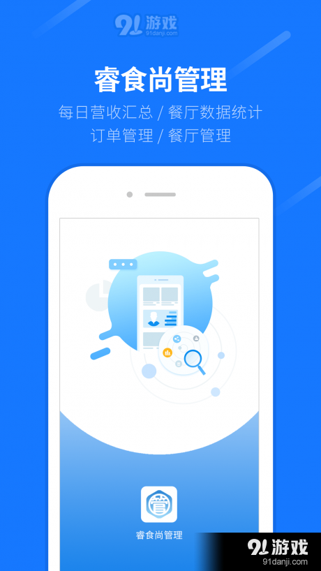 睿食尚管理v2.4.4截图4