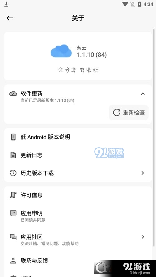 蓝云(蓝奏云第三方客户端)v2.8.17截图2