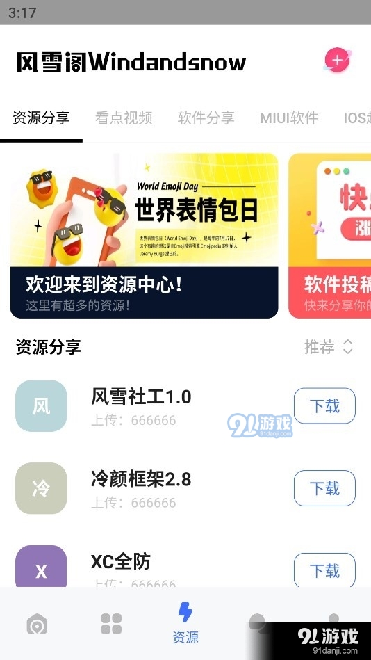 风雪阁社区v2.1.5截图1