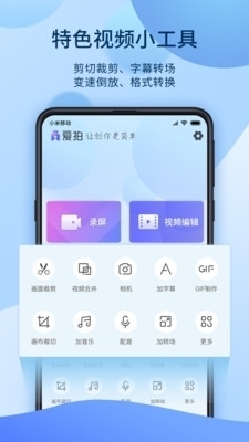 爱拍剪辑教程v5.7.2.925截图1