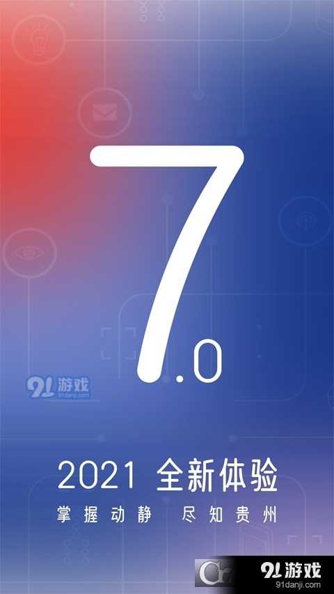 动静贵州（动静新闻）v7.3.7截图3