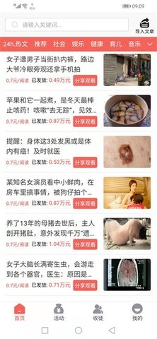 琥珀看点v3.42.09截图2