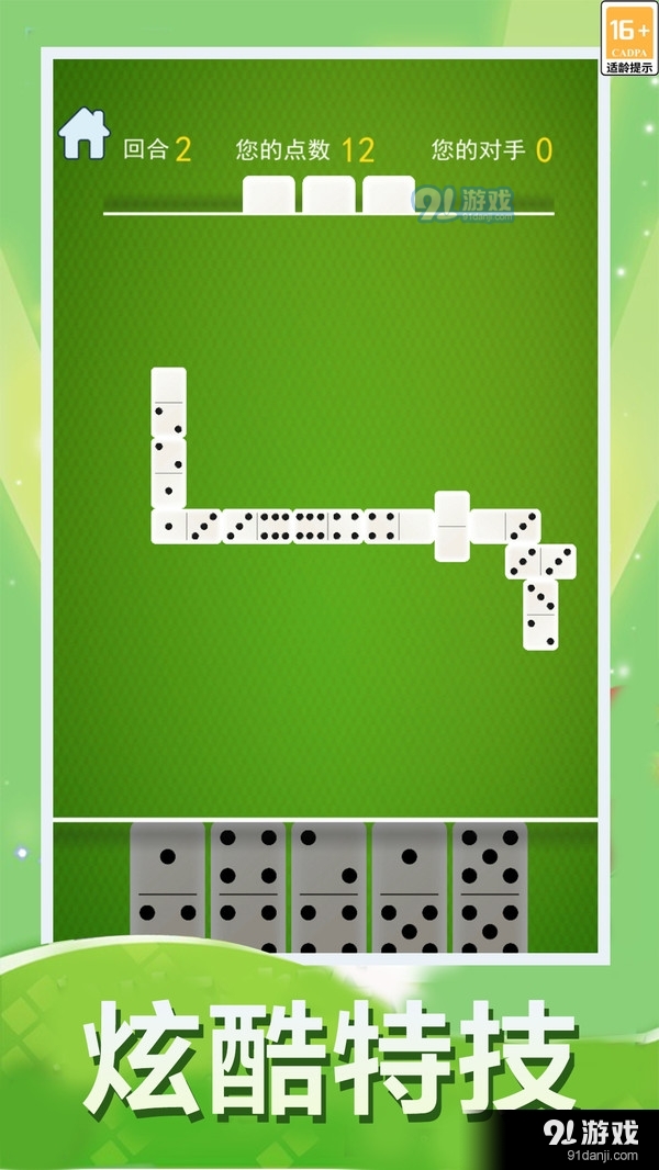 骨牌大战v1.1.5截图1
