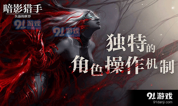 暗影猎手：失落的世界v30.93.8.3截图3