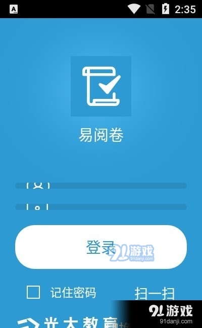 光大阅卷系统v1.13截图3