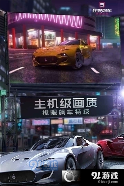 狂野飙车9竞速传奇v2.8.8截图4