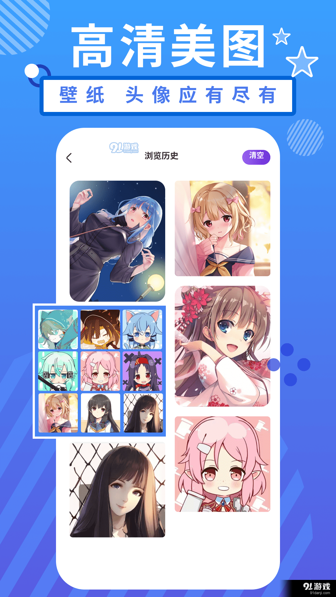 二次元精选头像高清v1.7截图3