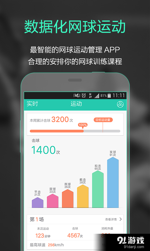 智能网球v3.5.5截图1