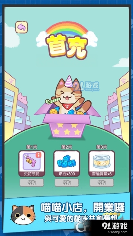 猫咪当店长v1.1.6截图1