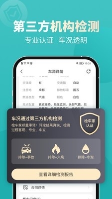 一嗨二手车v1.8.8截图2