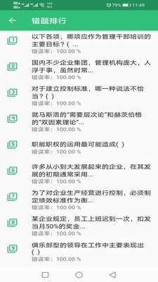 公共卫生管理师v1.4.11截图2