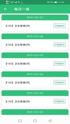 公共卫生管理师v1.4.11截图1