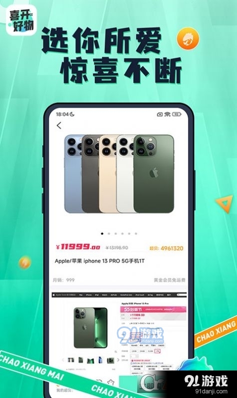 喜开好物商城v1.4.4截图4