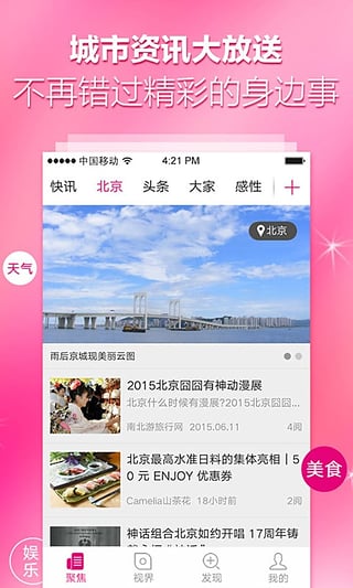 和新闻v2.8.4截图1