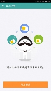 阿里小号appv2.9.12截图2