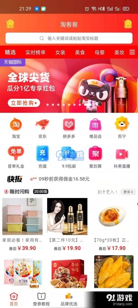 淘客客v0.3.15截图1