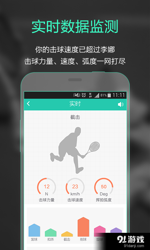 智能网球v3.5.5截图2