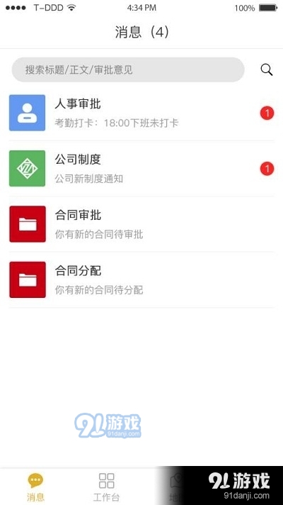 逸麦科技v1.3.6截图3