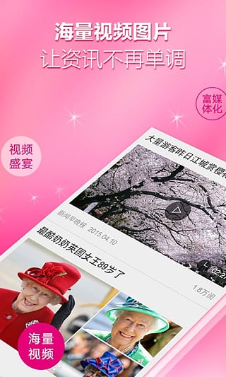 和新闻v2.8.4截图2