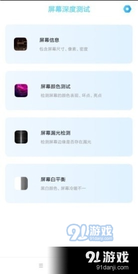 屏幕深度测试v1.7截图2