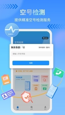 手机号码查询v1.1.4截图3