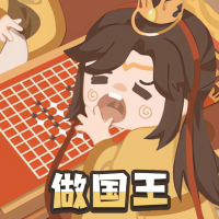 我要做国王免广告v1.1.3