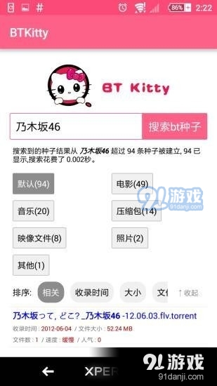 btkitty种子搜索v3.2.7截图3