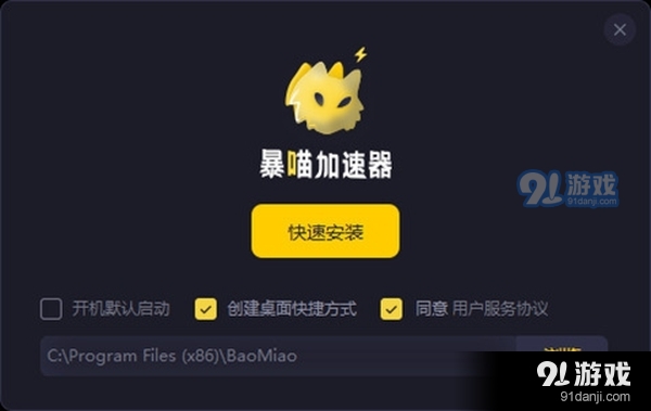 暴喵加速器v1.3.1.4截图1