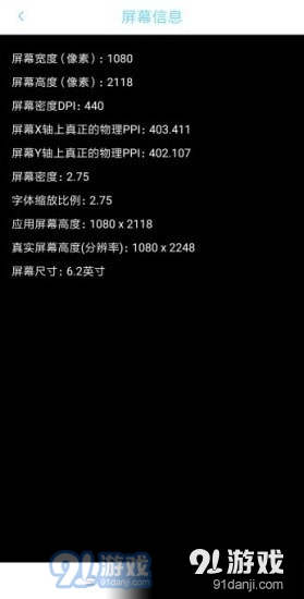 屏幕深度测试v1.7截图3