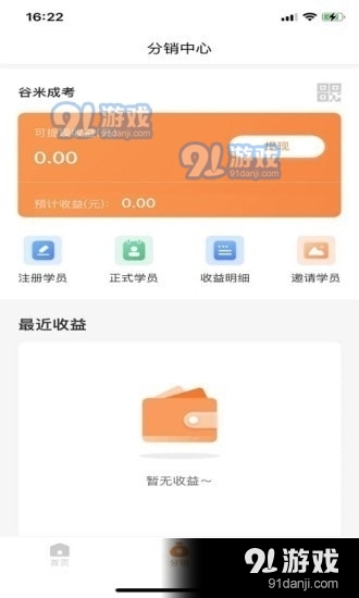 谷米推广助手v1.3.5截图1