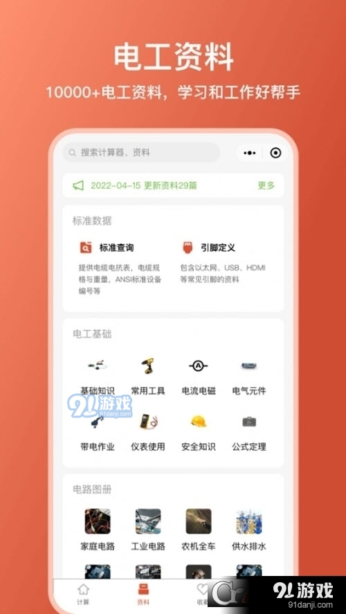 电工大师免费版v1.1.7截图1