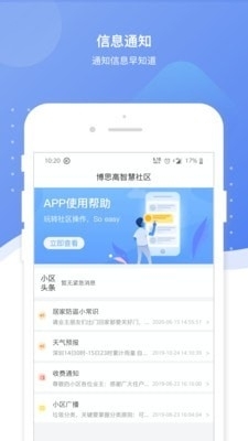 博生活v1.4.4截图5