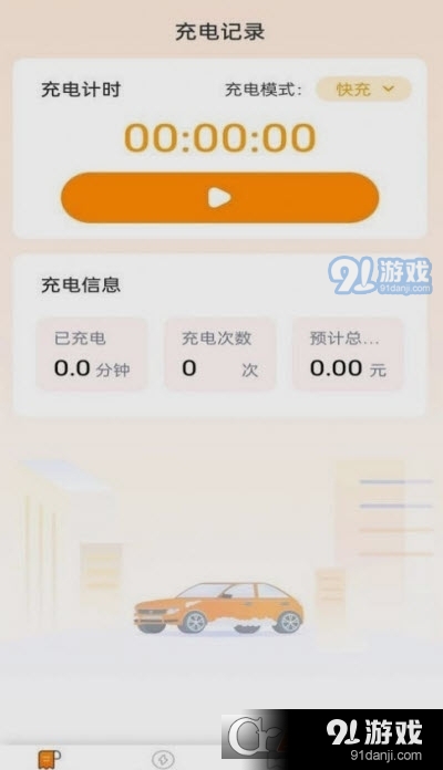 栗壳充电安卓版v4.8.6截图1