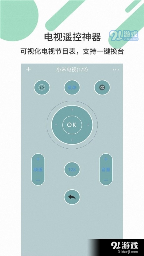 必胜万能遥控器v1.6.95截图3